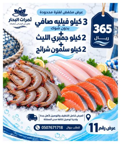 عرض 3 كيلو فيليه صافي + 2 كيلو جمبري الليث + 2 كيل...