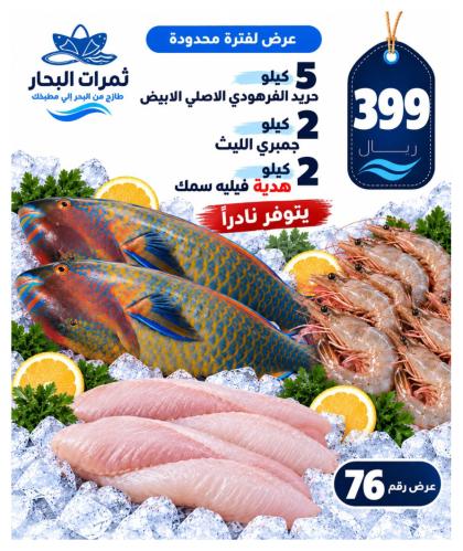 5 كيلو حريد الفرهودي الأصلي الأبيض + 2 كيلو جمبري...