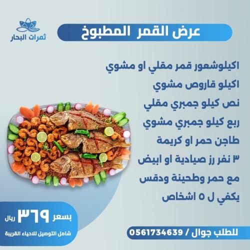 عرض القمر المطبوخ