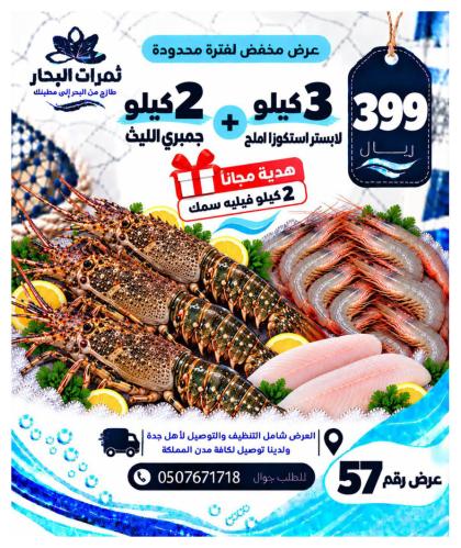 3 كيلو لابستر استكوزا أملح + 2 كيلو جمبري الليث +...