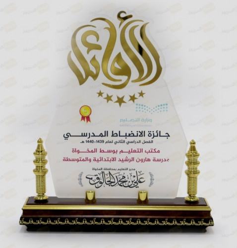 درع انضباط دراسي