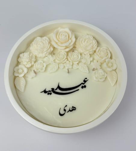 صحن استقبال عيد مبارك بالاسم