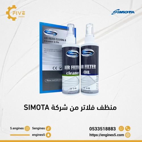 منظف فلاتر من شركة SIMOTA