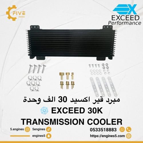 مبرد قير اكسيد 30 الف وحدة ️ EXCEED 30K TRANSMISSI...