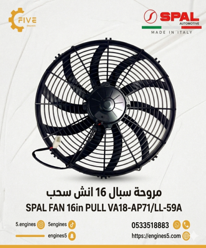 مروحة سبال الإيطالية 16 انش تيربو أداء عالي سحب VA...