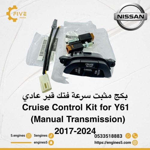 مثبت سرعة نيسان فتك 2005–2024 | بكج كامل أصلي (ظفي...