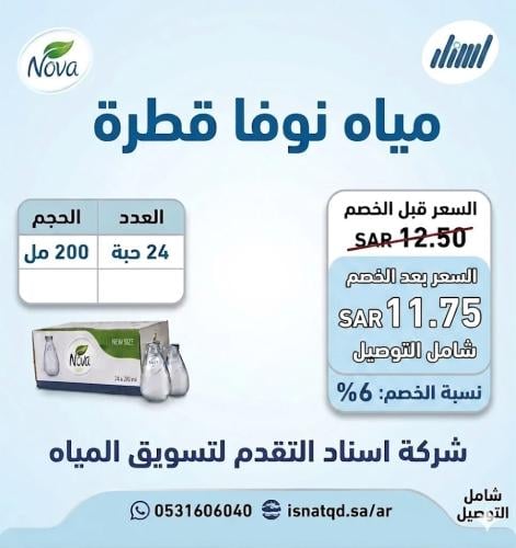 كرتون مياه نوفا قطرة