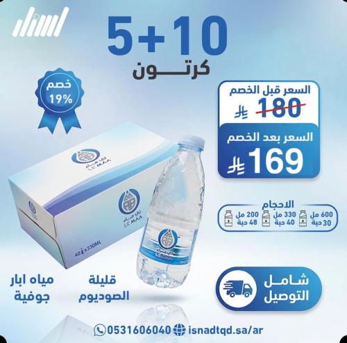 مياة لي ماء 10 كرتون +5 (شامل التوصيل)