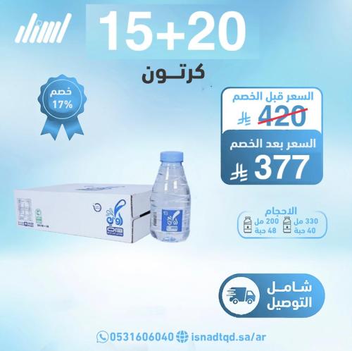 مياه اوبي 20+15 كرتون شامل التوصيل