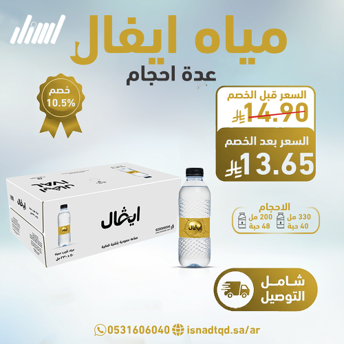 كرتون مياه ايفال
