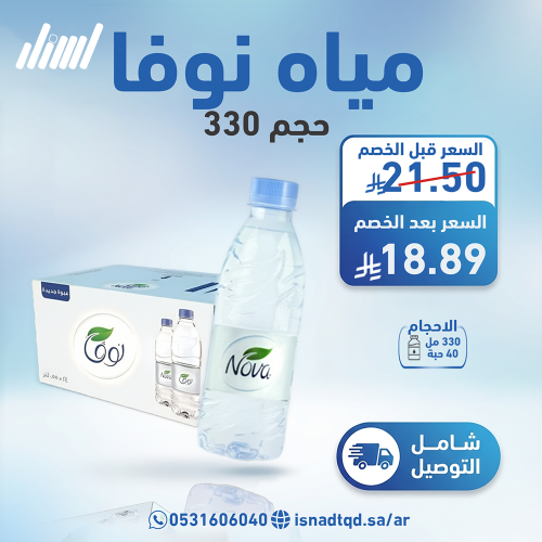 كرتون مياه نوفا