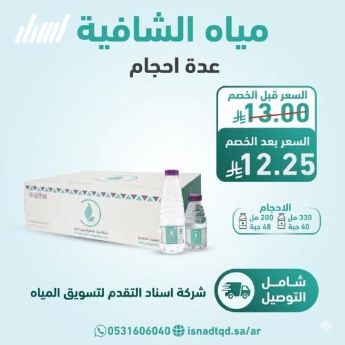 كرتون مياه الشافية