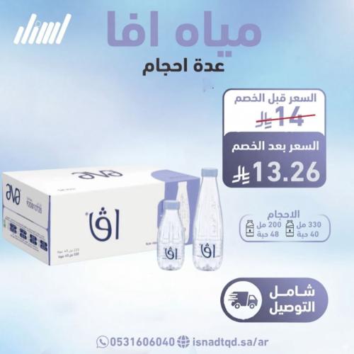 كرتون مياه افا