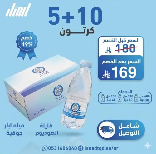 مياة لي ماء 10 كرتون +5 (شامل التوصيل)