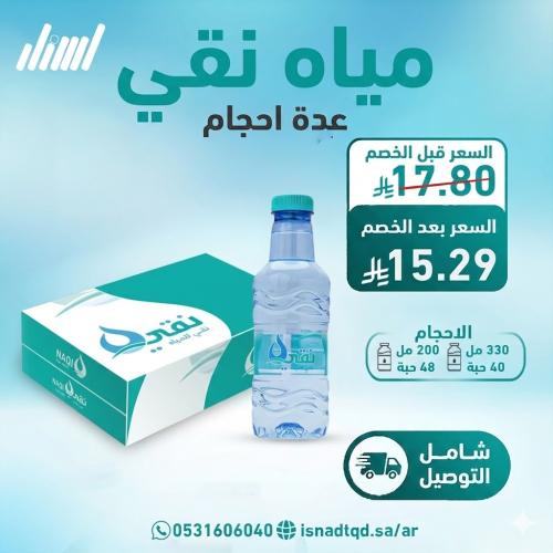 كرتون مياه نقي