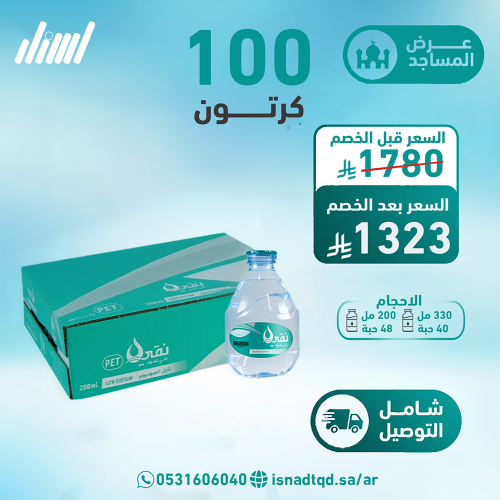 مياه نقي قطرة 100 كرتون (شامل التوصيل)