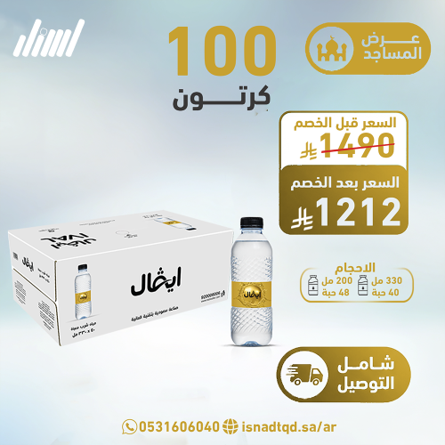 مياه ايفال 100 كرتون (شامل التوصيل)