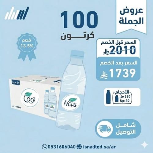 مياه نوفا 100 كرتون (شامل التوصيل)