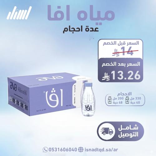 كرتون مياه افا