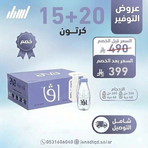 مياه افا 20+15 كرتون شامل التوصيل