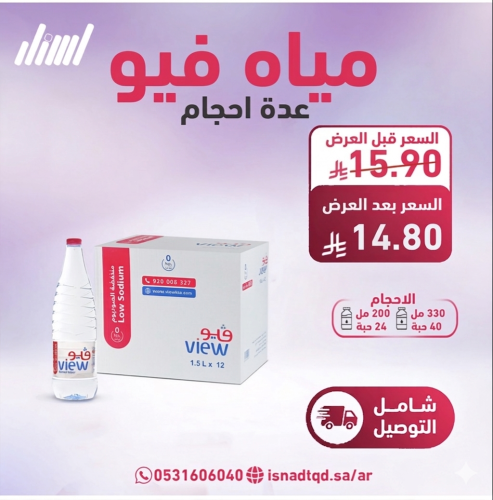 كرتون مياه فيو