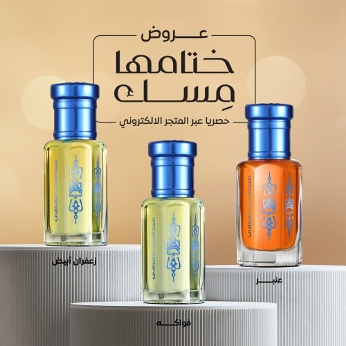 باقة عبق دافئ