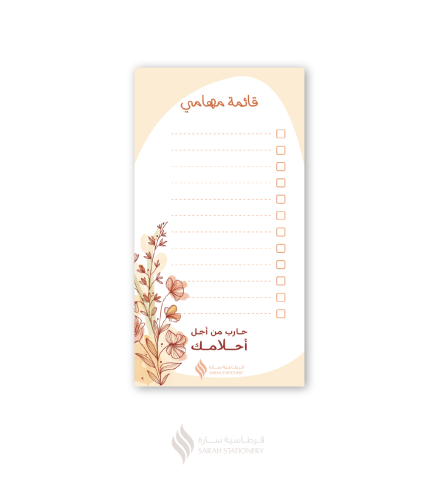 مذكرة المهام (أصفر)