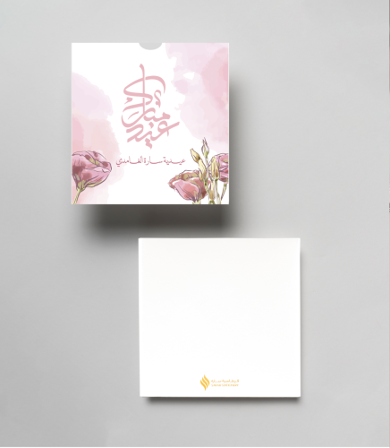 كرت العيدية (حبتين) زهري