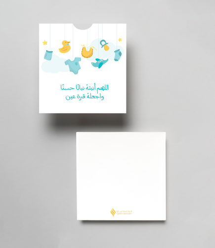 كرت إهداء للمناسبات (مولود)