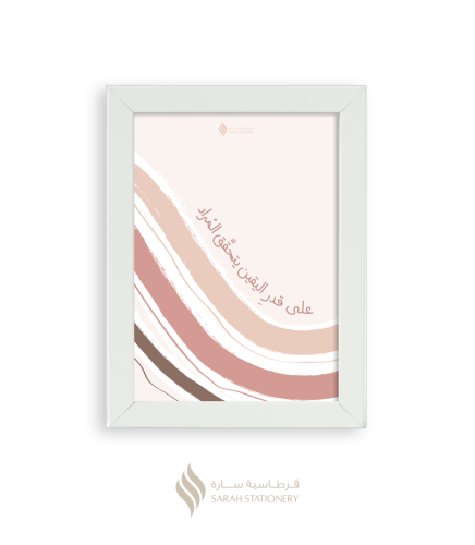 لوحة مكتب صغيرة (على قدر اليقين)