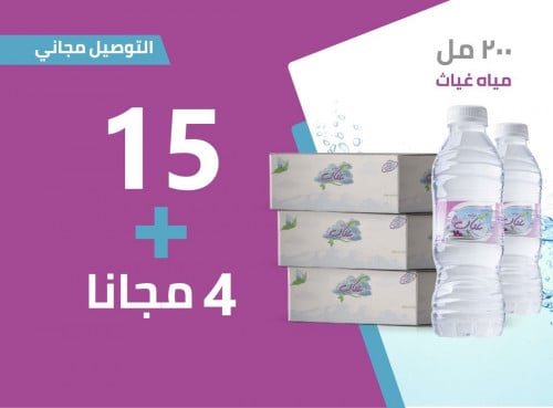 عرض مياه غياث200 مل