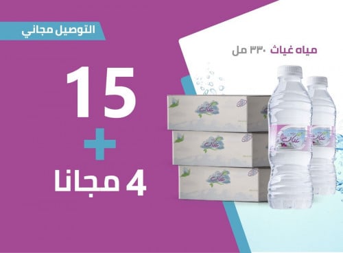 عرض مياه غياث330 مل