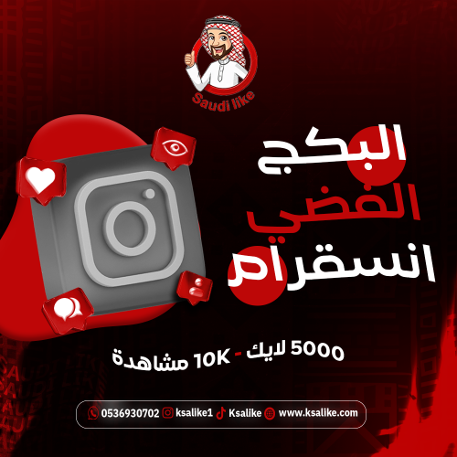 البكج الفضي Instagram