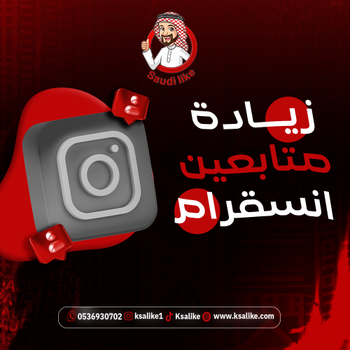 زيادة متابعين انستقرام مكس - زيادة التفاعل والشهرة