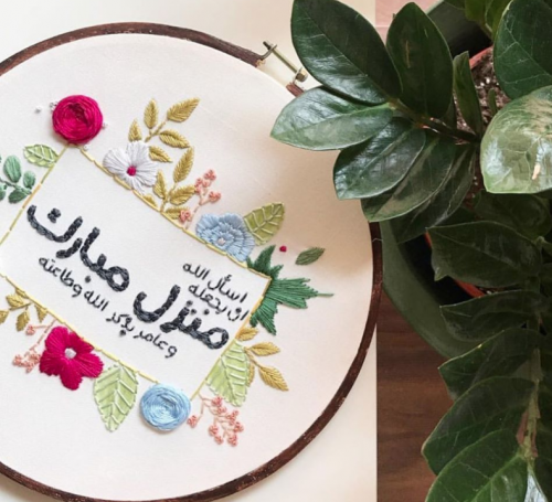 لوحة المنزل الجديد مطرزة مقاس 28سم