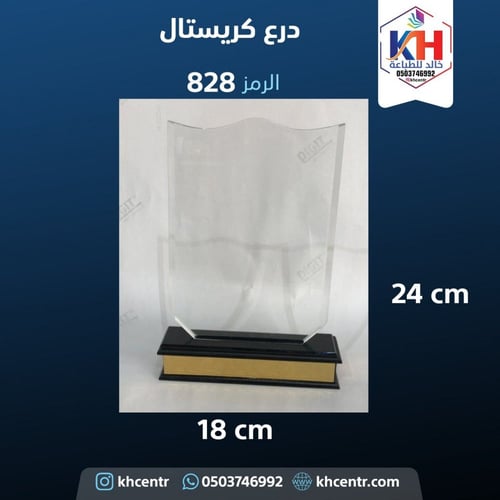 درع كريستال متوسط