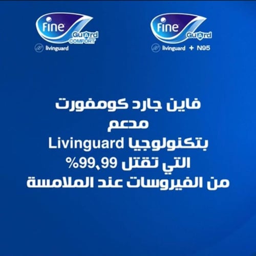 كمامة فاين جارد