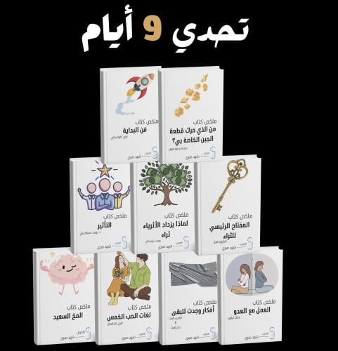 ملخصات تحدي الريادة