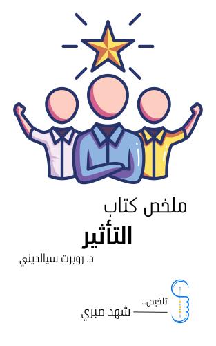 ملخص كتاب "لغات الحب الخمس"