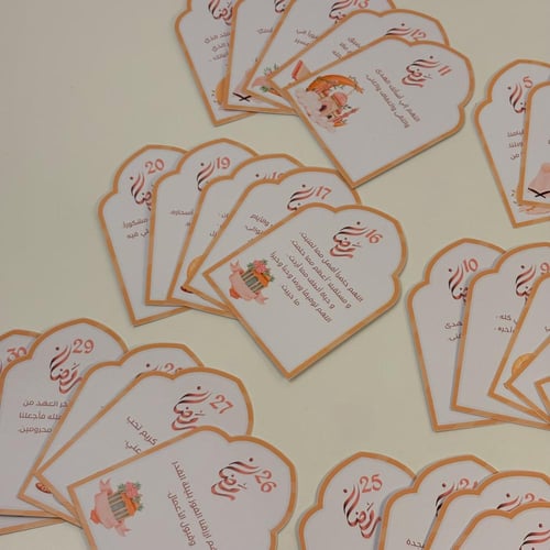 تقويم الأدعيه لـرمضان