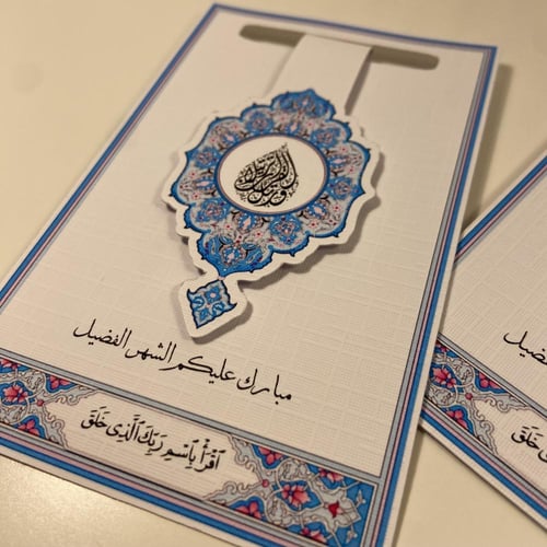 فاصل مغناطيسي للمصحف