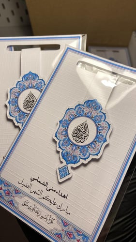 فاصل مغناطيسي للمصحف