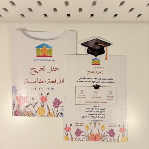 دعوة تخرج