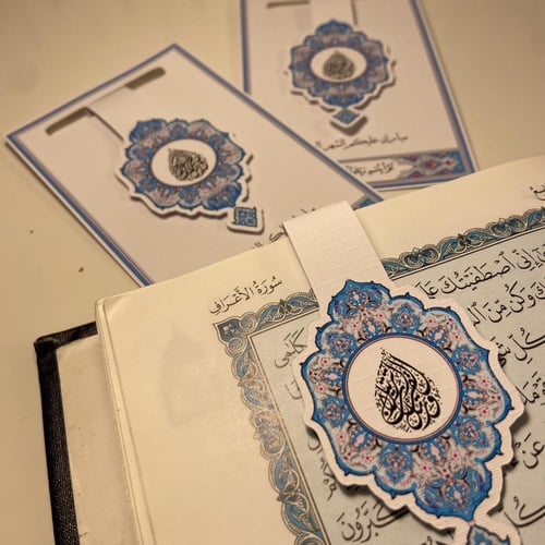 فاصل مغناطيسي للمصحف