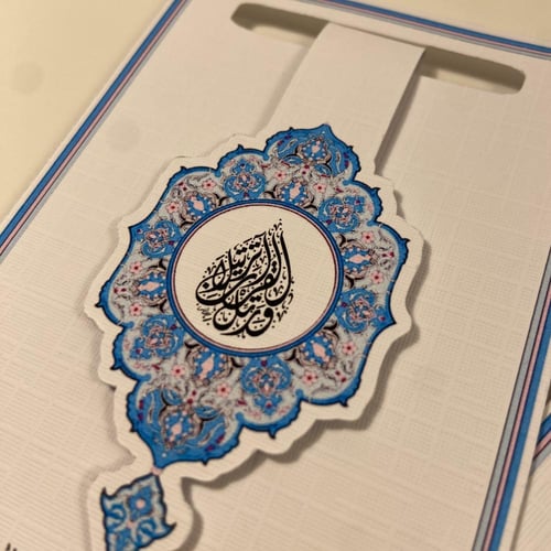 فاصل مغناطيسي للمصحف