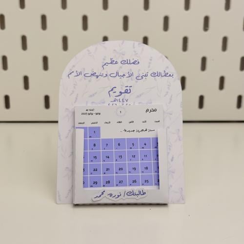 تقويم ميني ليوم المعلم