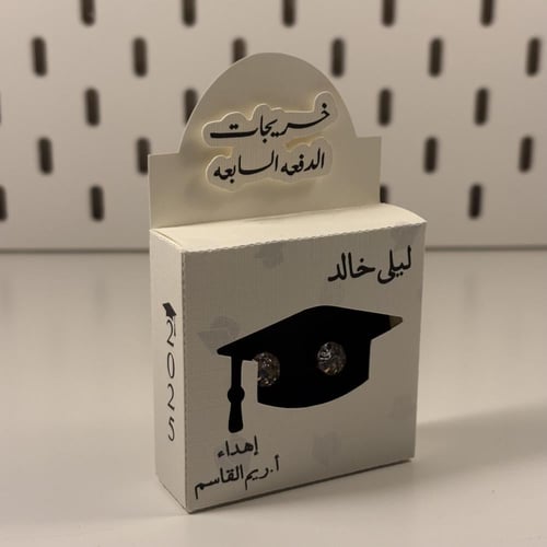 بوكس التخرج مع حلق