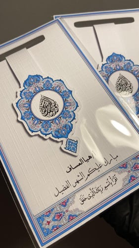 فاصل مغناطيسي للمصحف