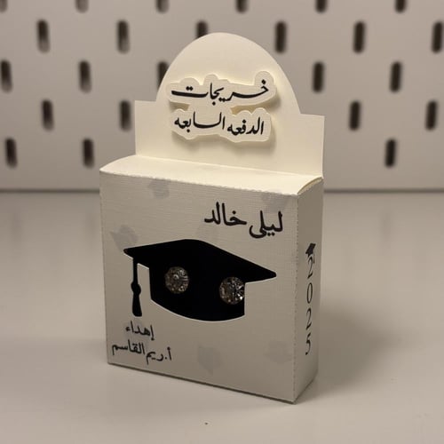 بوكس التخرج مع حلق