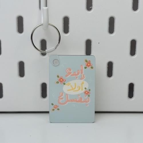 ميدالية أبدء أولاً بنفسك